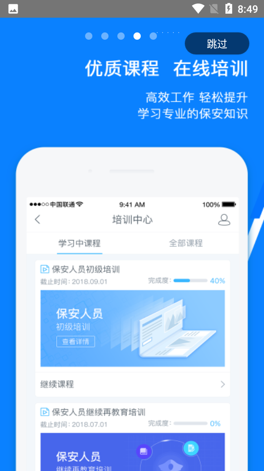 百保盾PRO软件 v2.8.8
