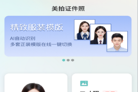 清拍证件照app手机官方版 清拍证件照app手机官方版