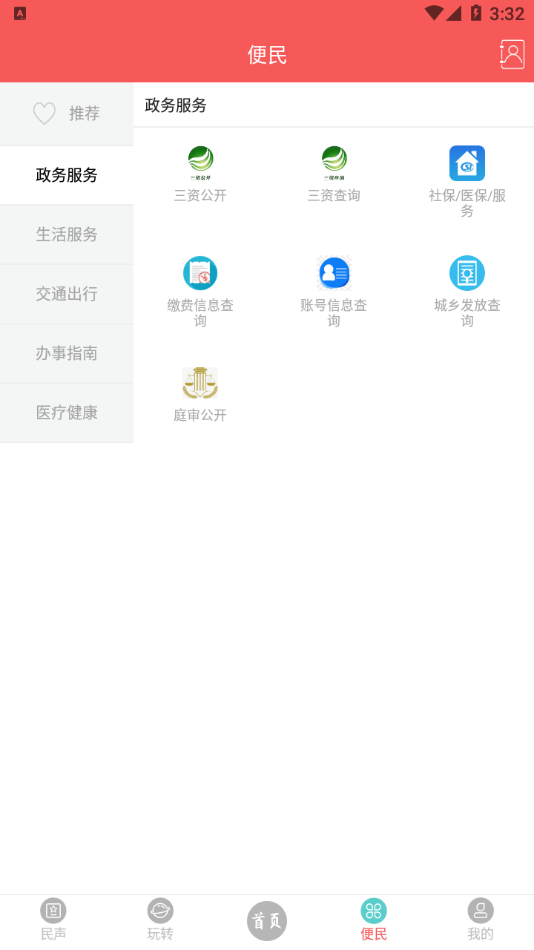 天下峨眉app下载 v5.9.42
