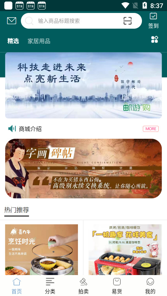 数字邮局app v0.0.12