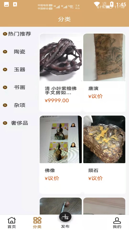 家多宝古董收藏APP v1.0