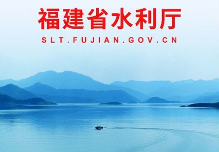 福建水利app官方正版