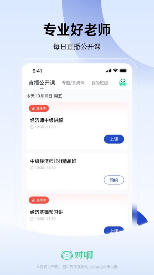 经济师随身学app v1.5.0