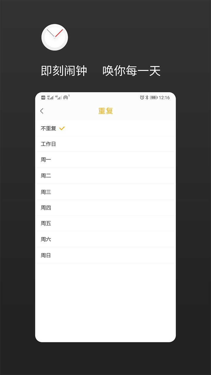 即刻闹钟官方版下载 v2.3.0