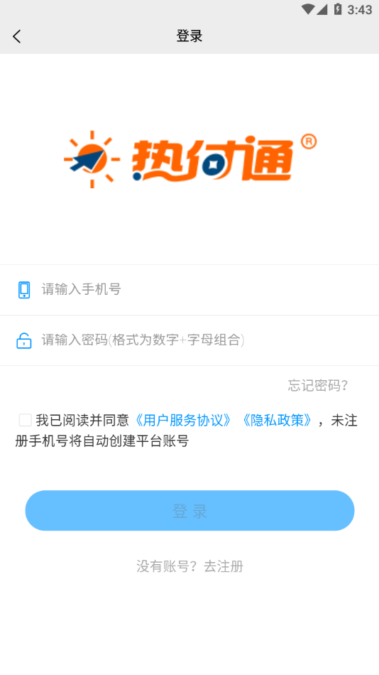 热付通app官方下载 v1.4.3