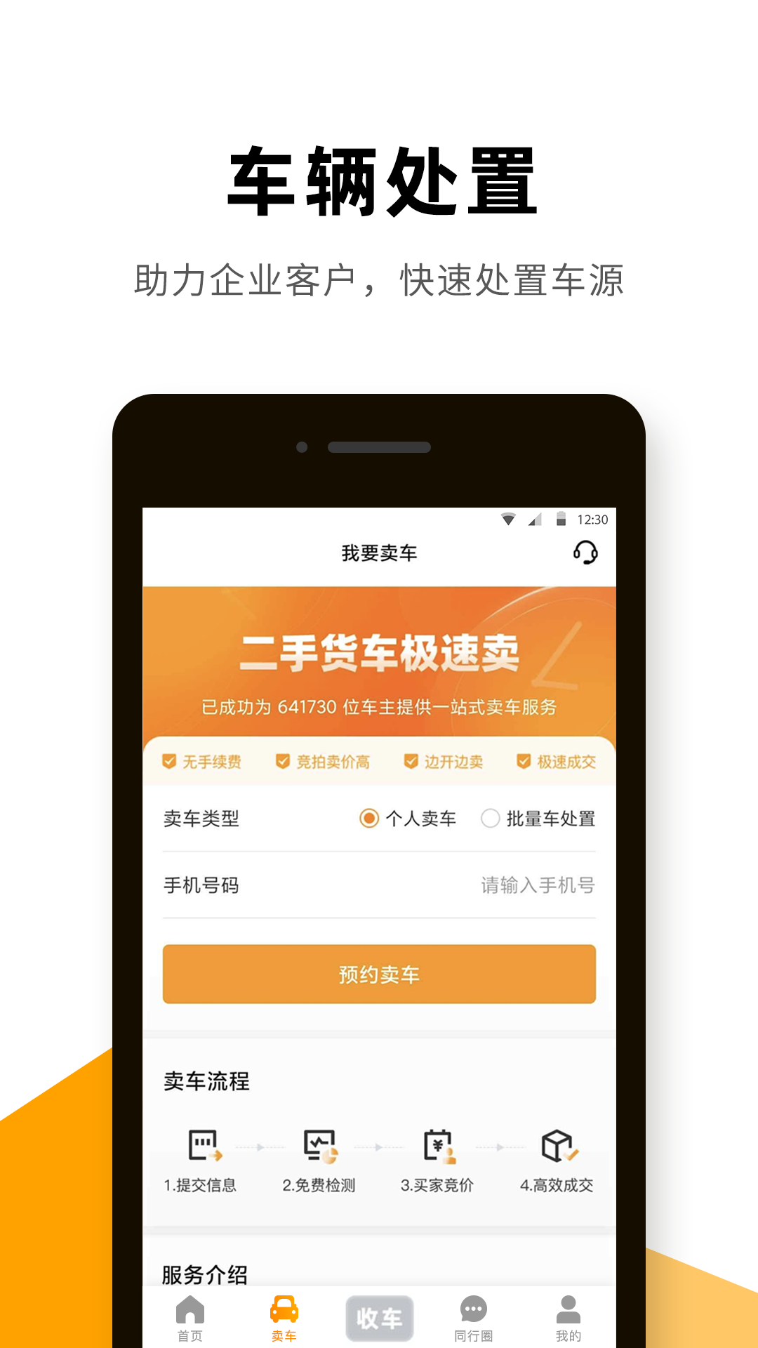 狮桥二手车app v3.0.0