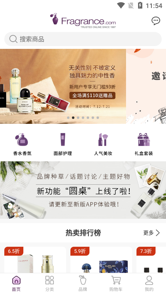 FragranceNet软件 v2.10.0