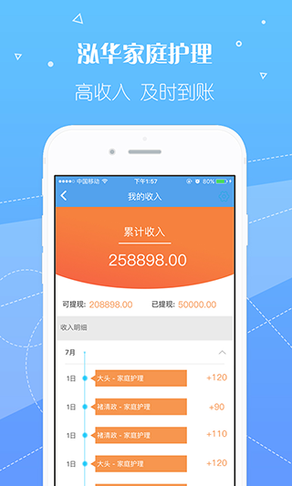 泓华护士app v4.5.4