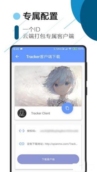 tracker软件官方下载 v8.23