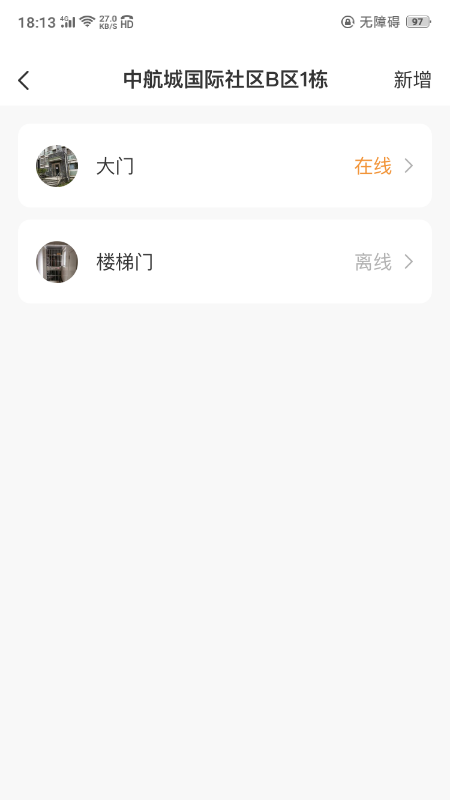 极寓管家app v2.8.37