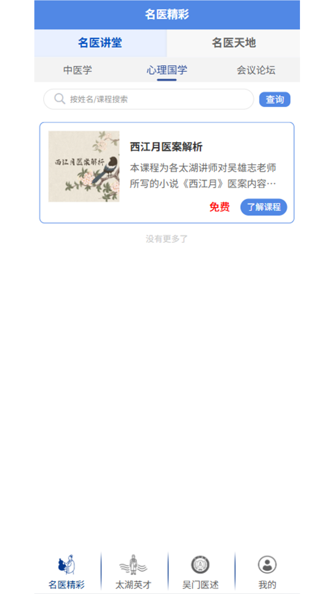 太湖云医 v1.0.05