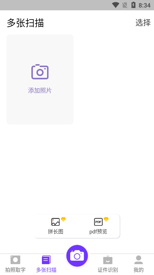 文字识别提取王app v3.4.5
