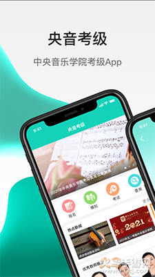 央音考级app考级 v2.6.6