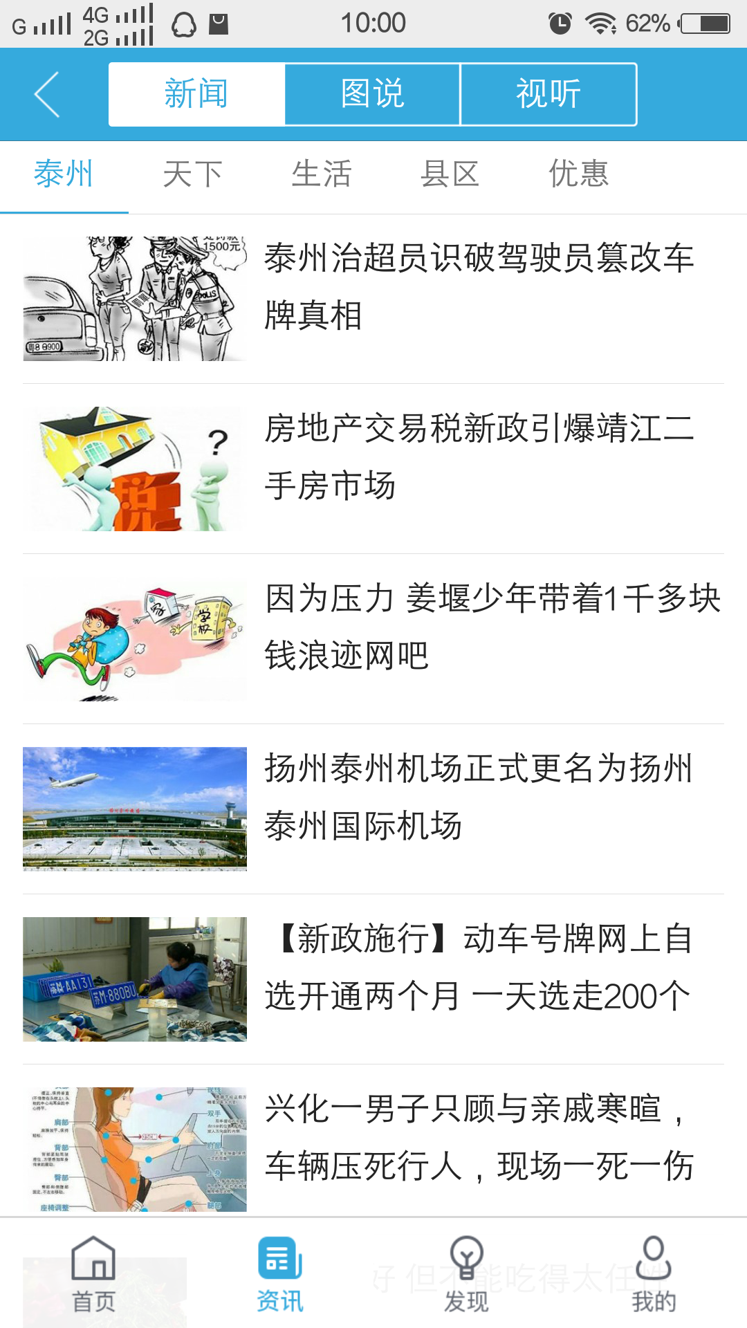 我的泰州客户端 4.1.4安卓版 v4.1.4