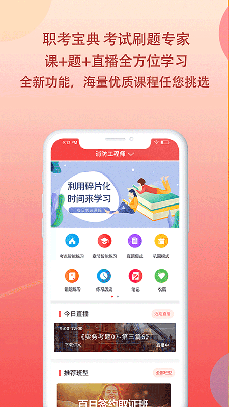 职考宝典app v1.0.2