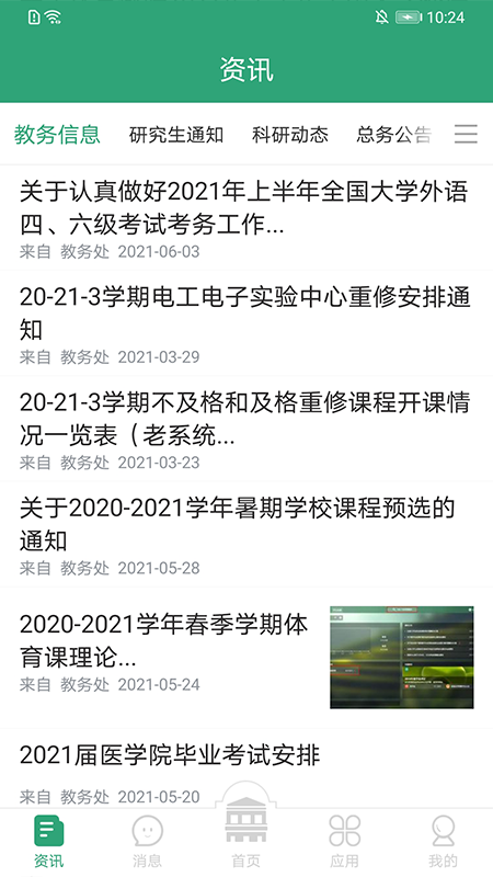 东大信息化 2.2.8安卓版 v2.2.8