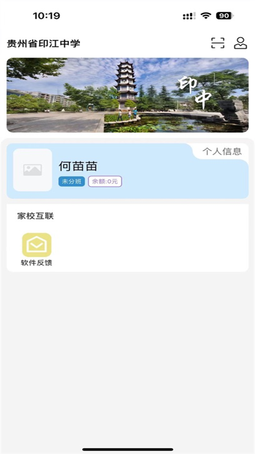 印中家校app下载安装 v0.0.3