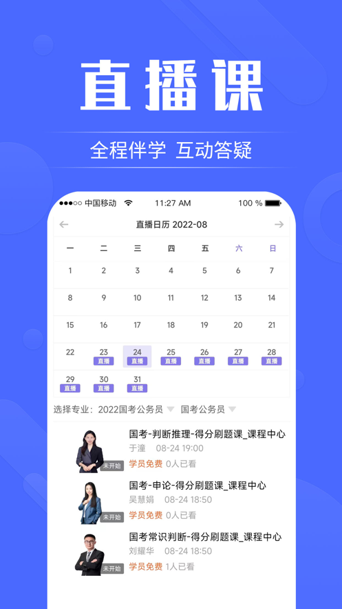 考学堂app下载安装免费 v3.3.8