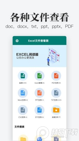 Excel文件查看器安卓免费版 v1.2.0