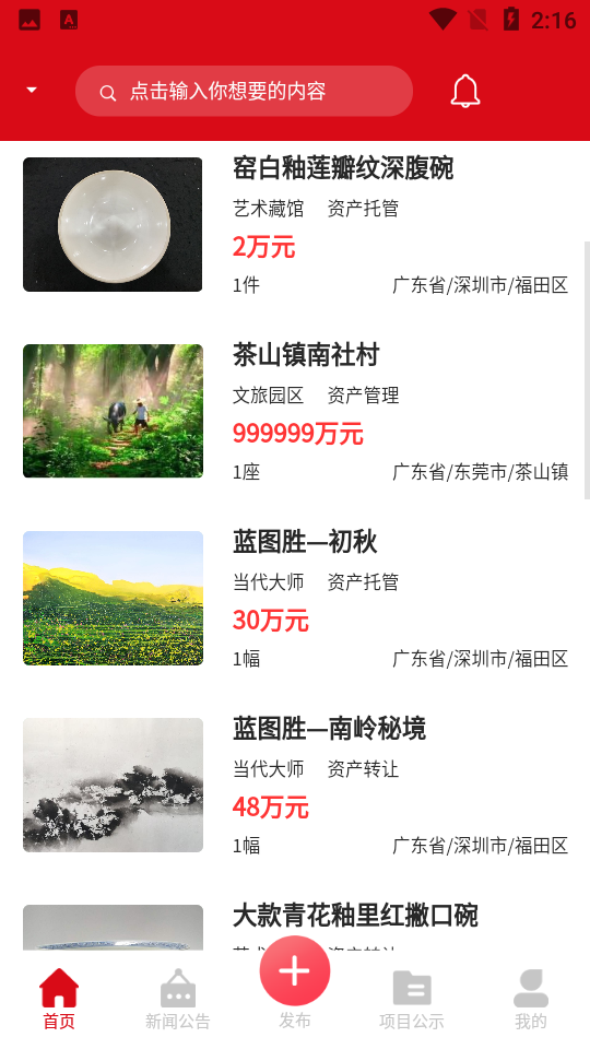 文产投融APP v1.0.0