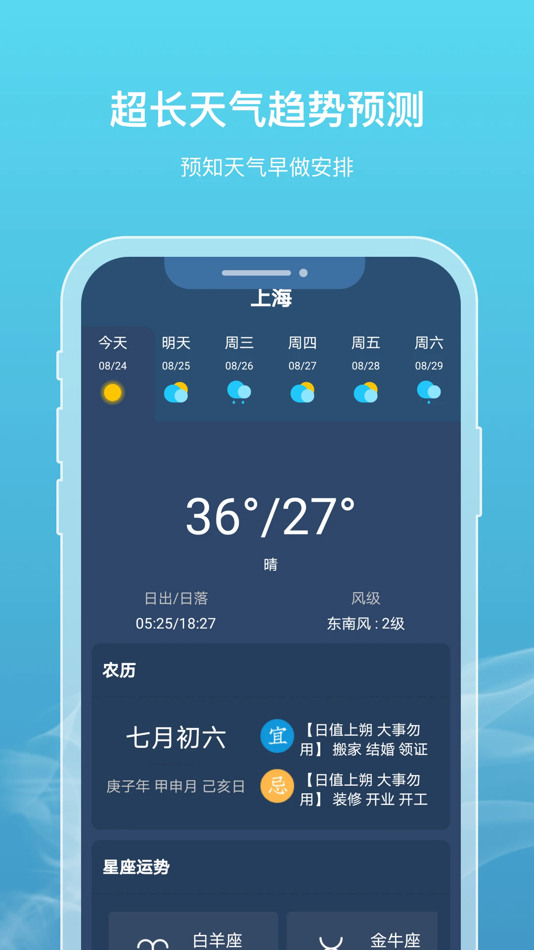 新氧天气app v2.3.5
