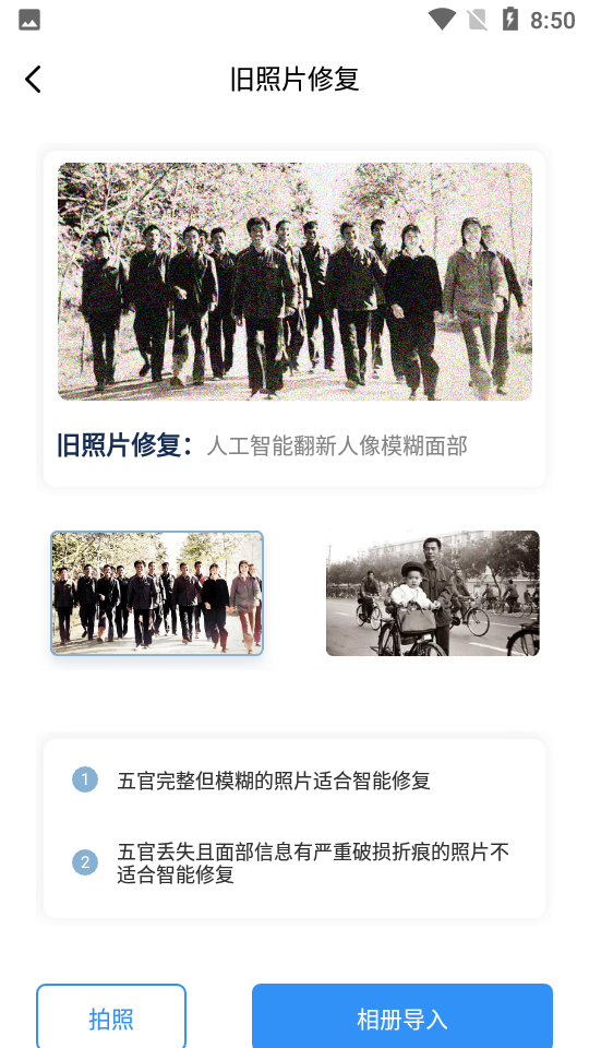 空岛照片修复专家APP v1.0