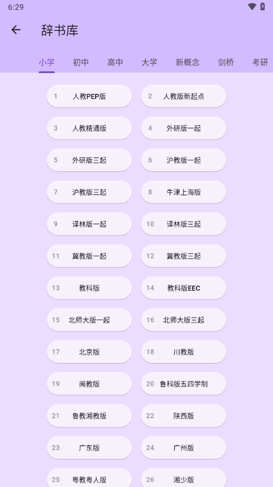 超级单词表app下载 v7.2.3