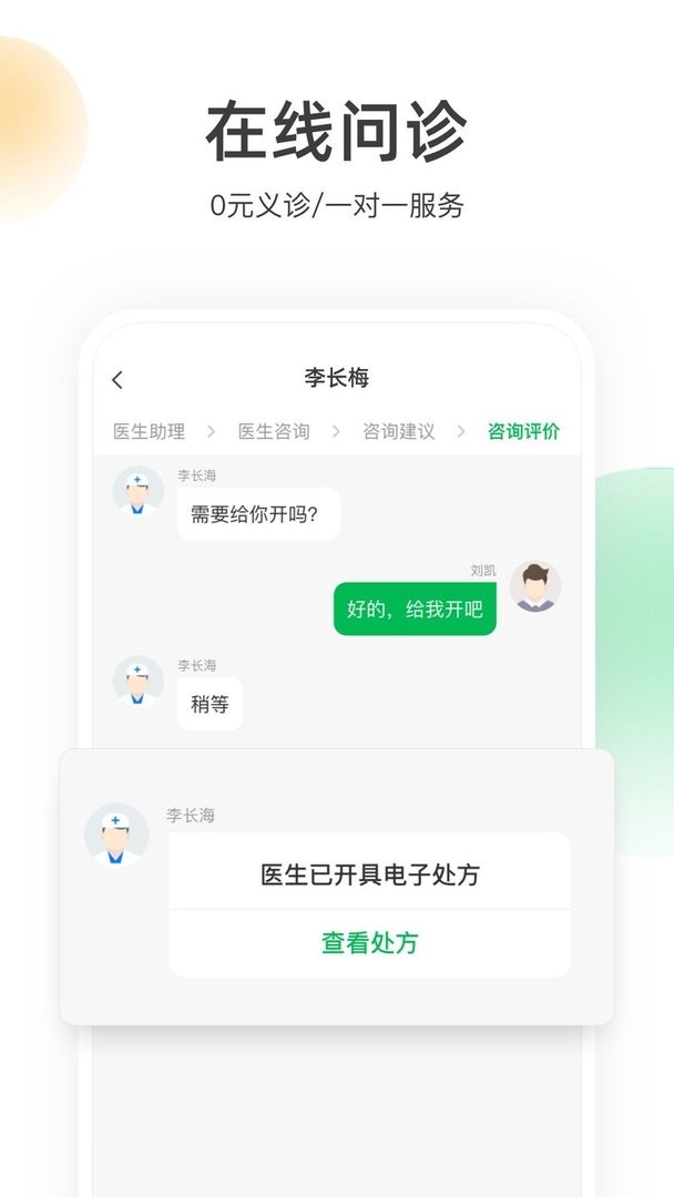 荷叶健康 官网版 v2.3.0