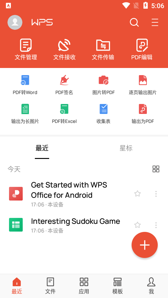 WPS Office精简版安卓 v14.41.1