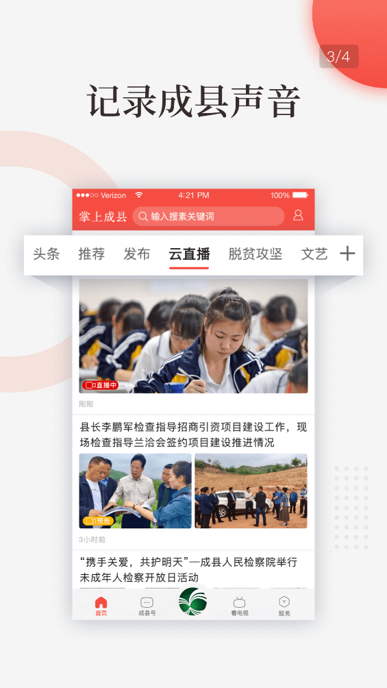 掌上成县app v2.1.0