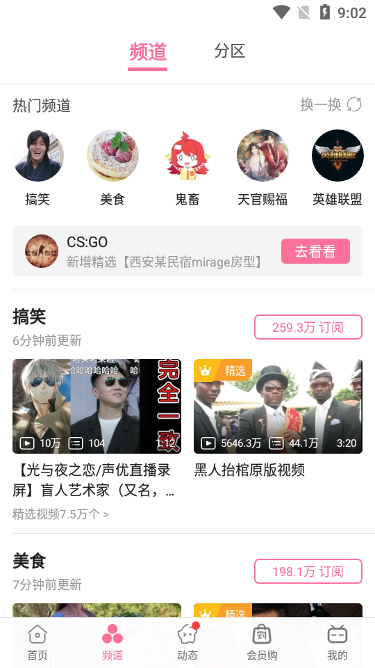哔哩哔哩概念版内置漫游模块 v
