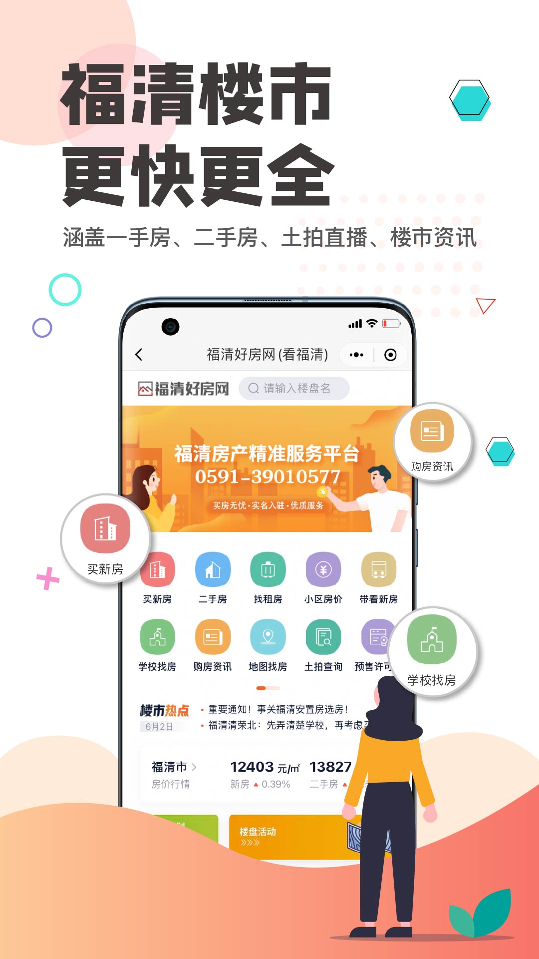 看福清app v3.13