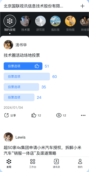 数智国联app官方正版