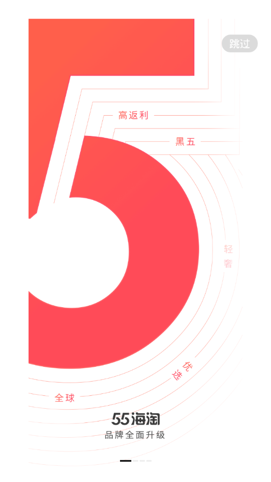 55海淘app v8.16.47