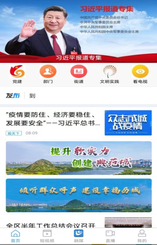 爱历城客户端 0.0.37安卓版 v0.0.37