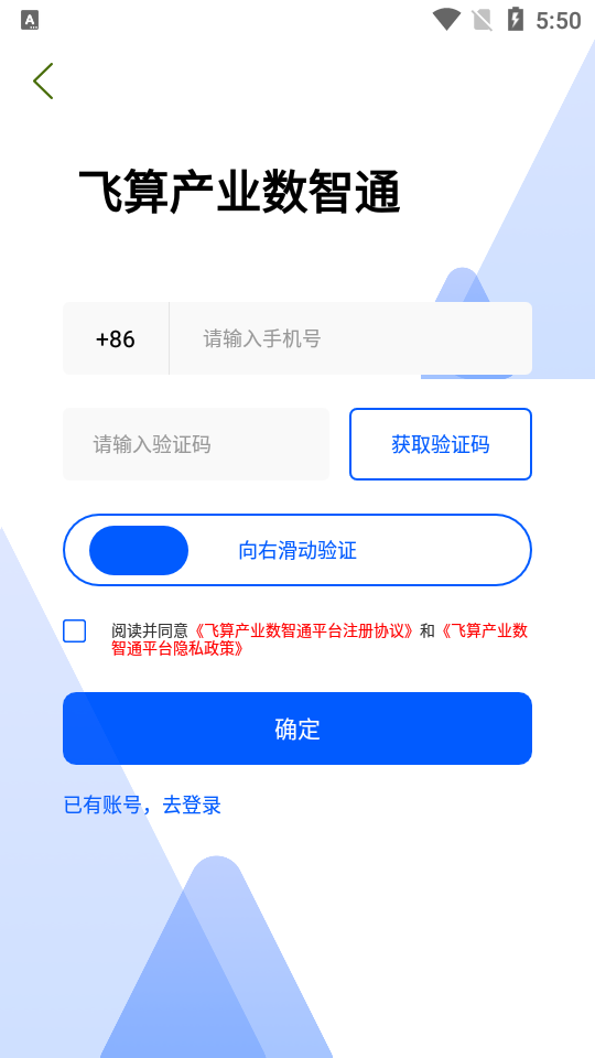飞算数智通app免费版 v1.0.3