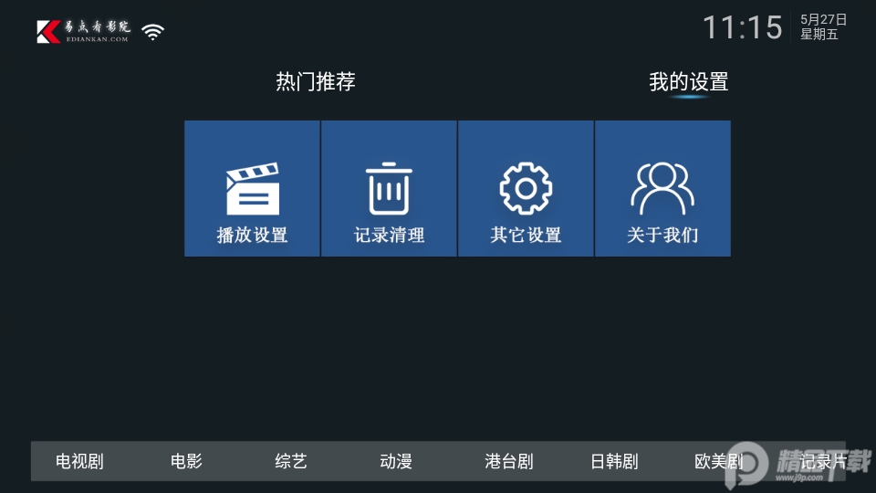易点看TV最新版 v6.7