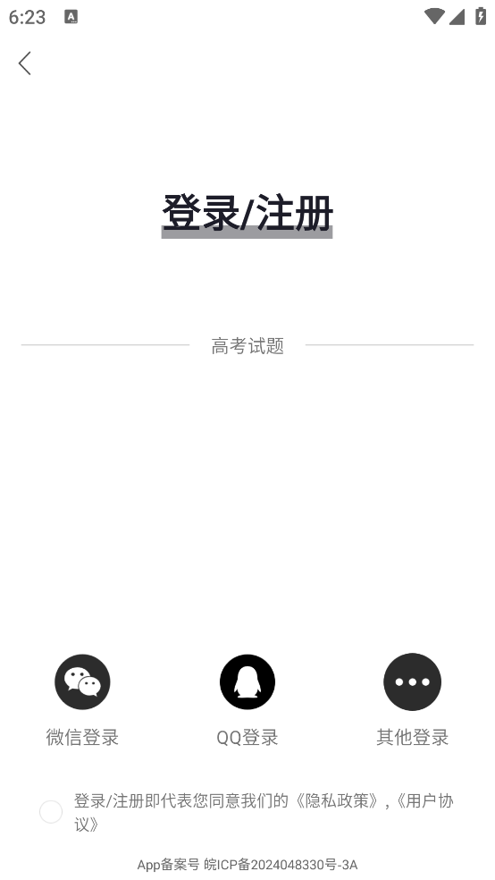 高考试题官方版 v1.0.3
