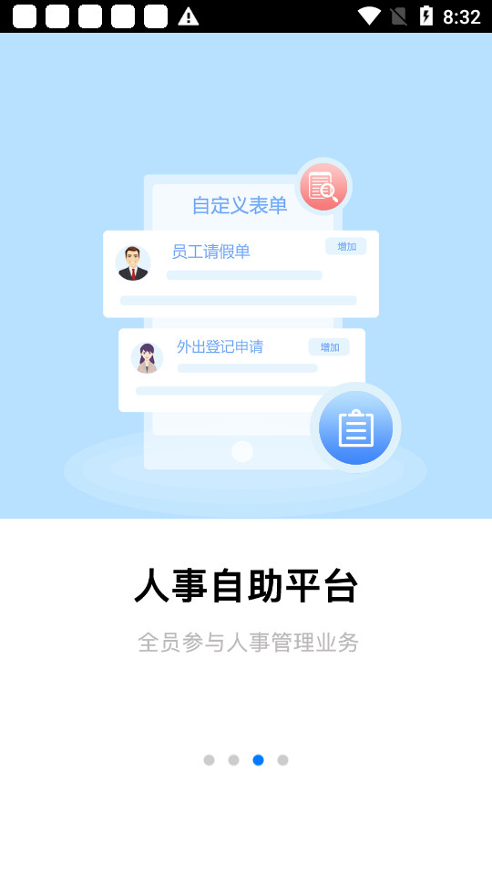 全程云办公app v6.1.3