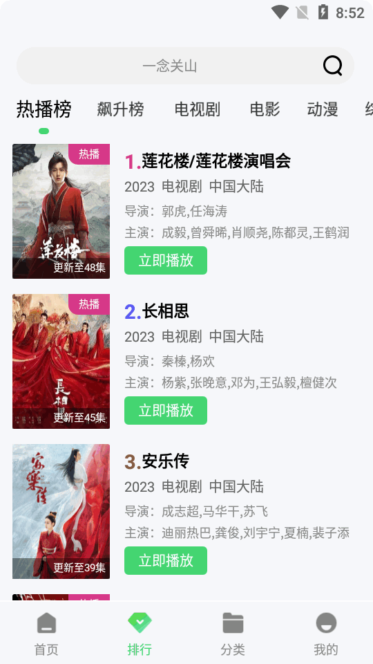 飞流视频免广告版 v1.1.2