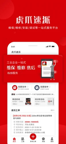 虎爪速派app v1.2.7
