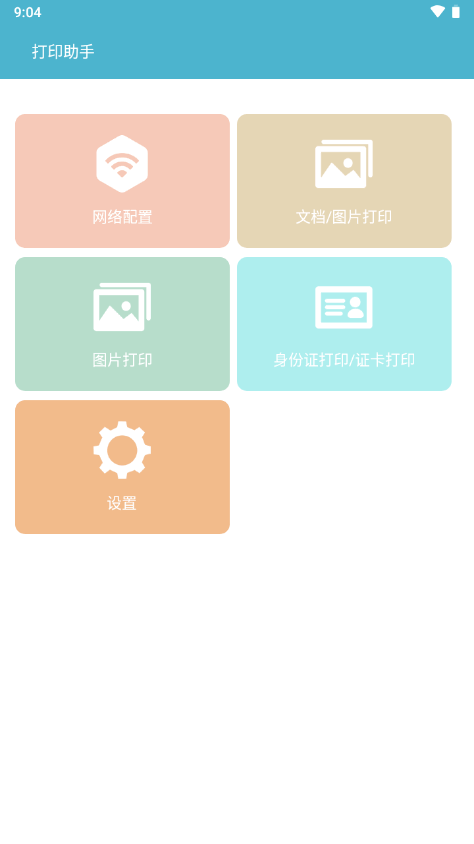 中盈移动打印app官方版