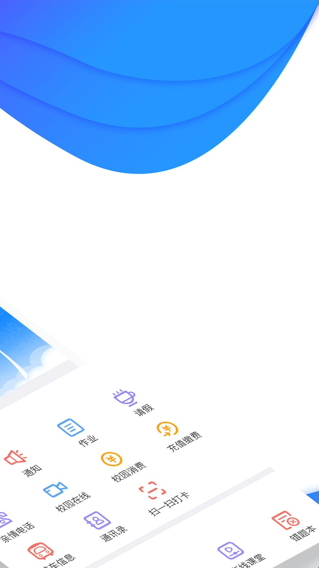 掌通校园app下载安装 v4.8.5