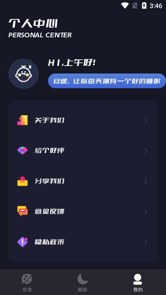 正念睡眠app v1.1