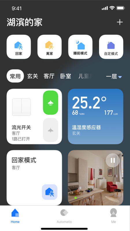 LifeSmart app v1.3.897