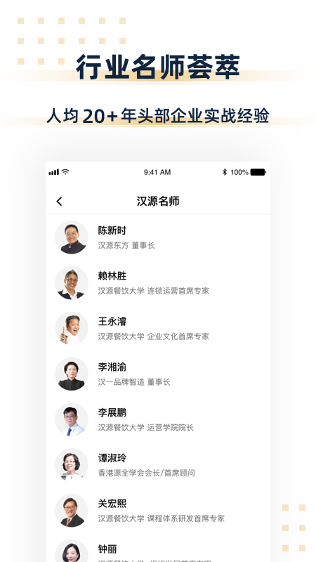 汉源餐饮教育app v2.2.0