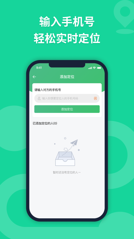 无忧寻迹官方版 v3.1.3