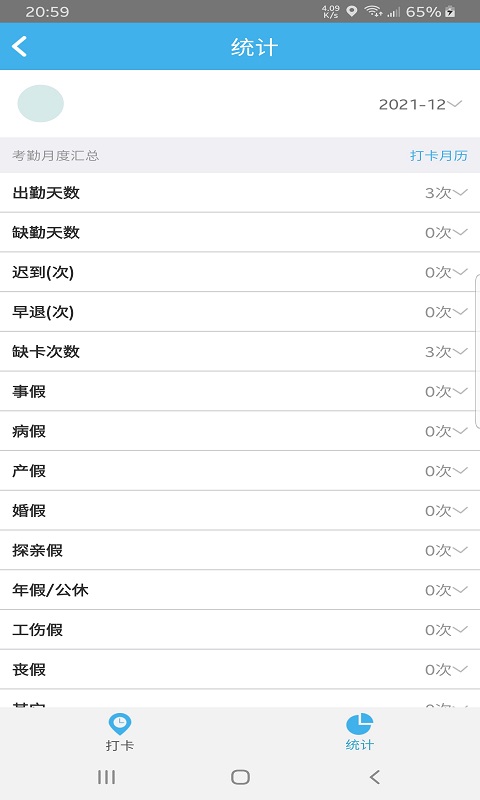 旭日OA免费版 v1.0.1