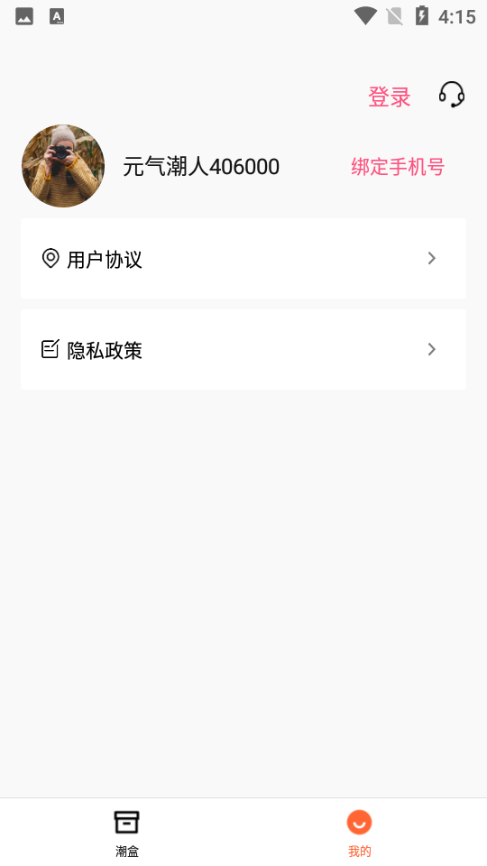 元气潮盒APP v1.0.0
