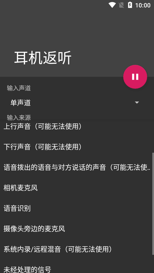 耳机返听app v1.0